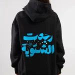 Winter is Back Arabic Hoodie