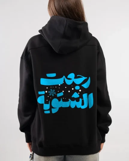 Winter is Back Arabic Hoodie