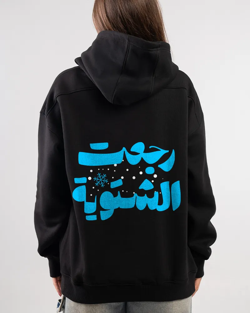 Winter is Back Arabic Hoodie Winter is Back Arabic Hoodie