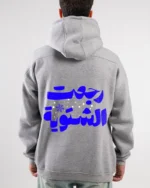 Winter is Back Arabic Hoodie | Back Print - Image 4