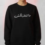 Arabic Quote Black Sweatshirt