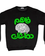 Bold Arabic Quote Sweatshirt - Image 5
